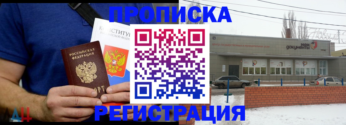 где прописаться в Завитинске