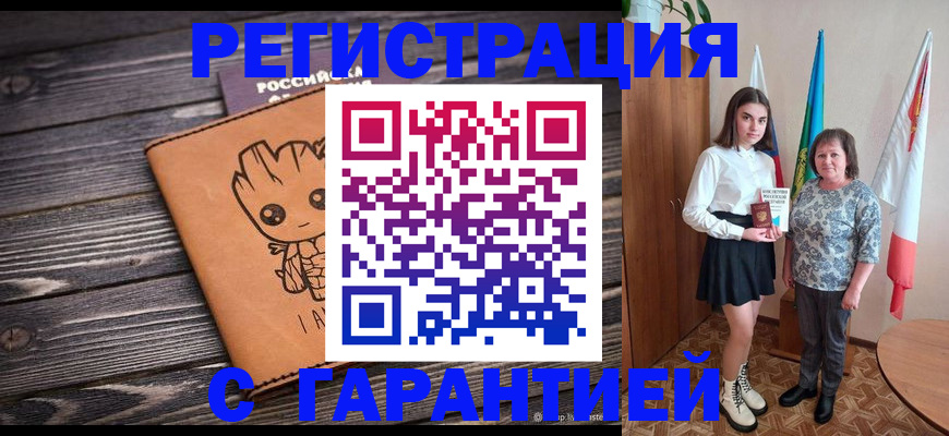 временная регистрация в квартире в Завитинске