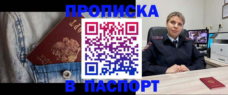 прописка от собственника в Завитинске