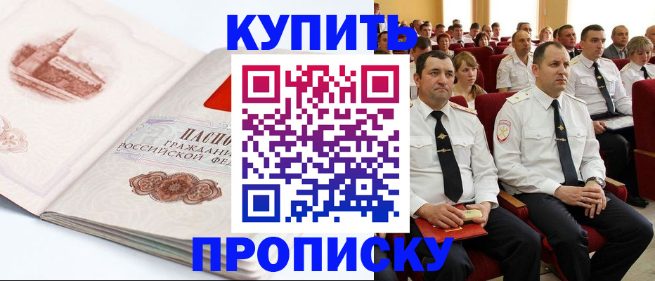 временная прописка в Завитинске