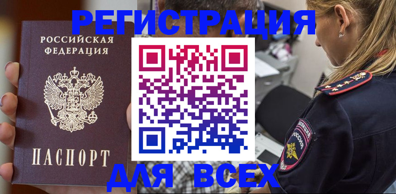 временная регистрация законно в Завитинске