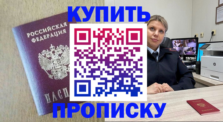 временная регистрация для школы в Завитинске