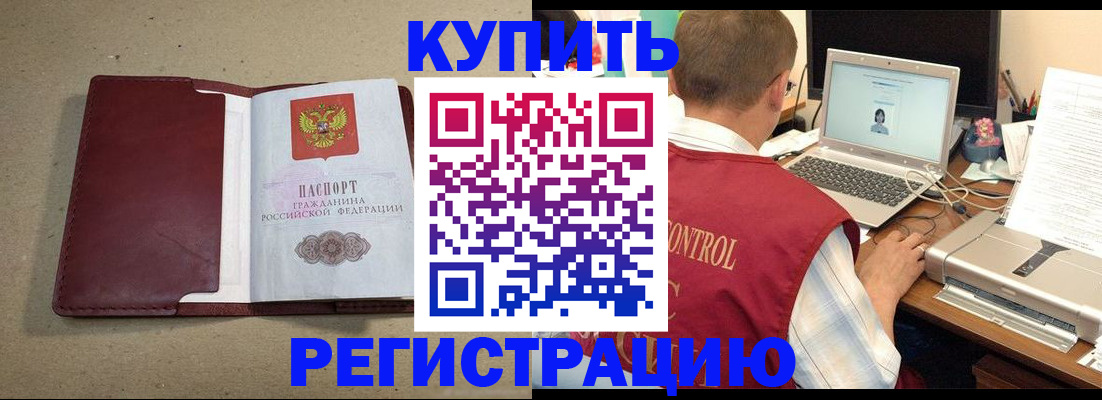 прописка ребенка в Завитинске